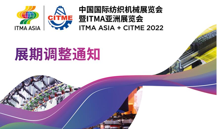 Organizing Committee of China International Textile Machinery Exhibition and ITMA Asia Exhibition