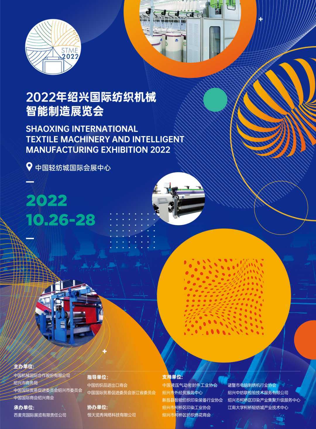 International Textile Machinery Intelligent Manufacturing Exhibition